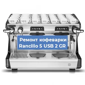 Замена прокладок на кофемашине Rancilio 5 USB 2 GR в Ижевске